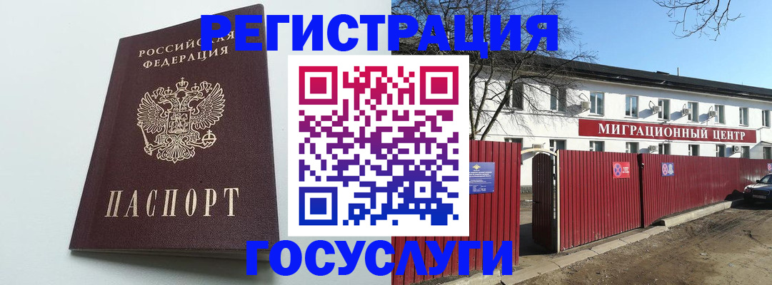 прописка для работы в Рыбном